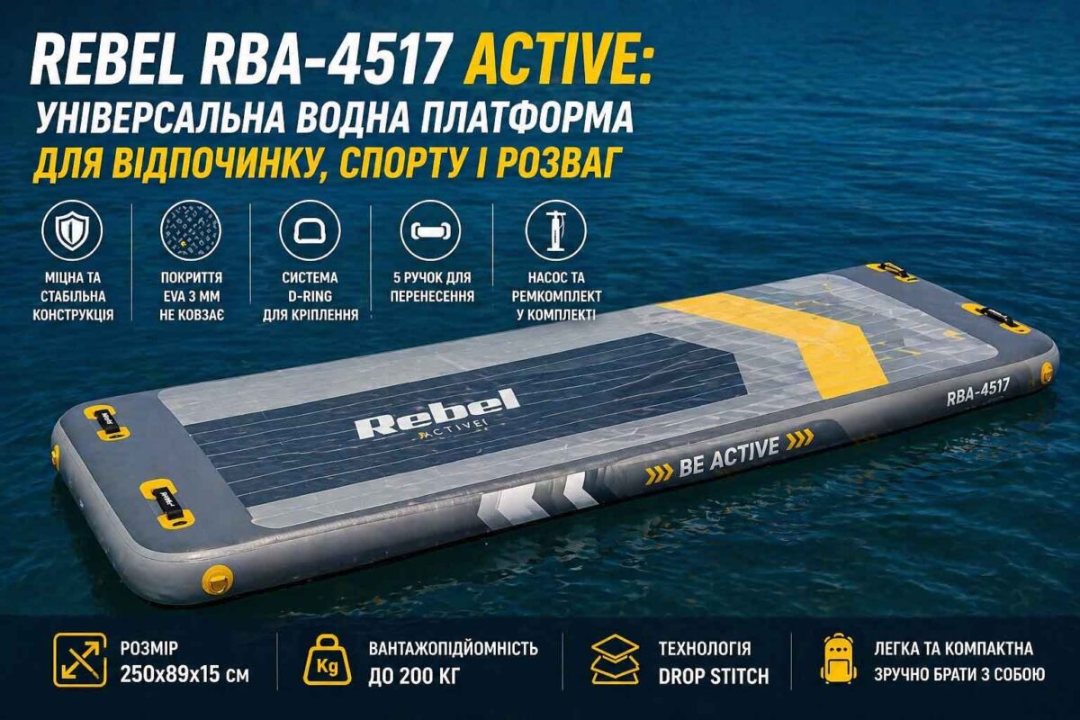 Rebel RBA-4517 ACTIVE: універсальна водна платформа для відпочинку, спорту і розваг