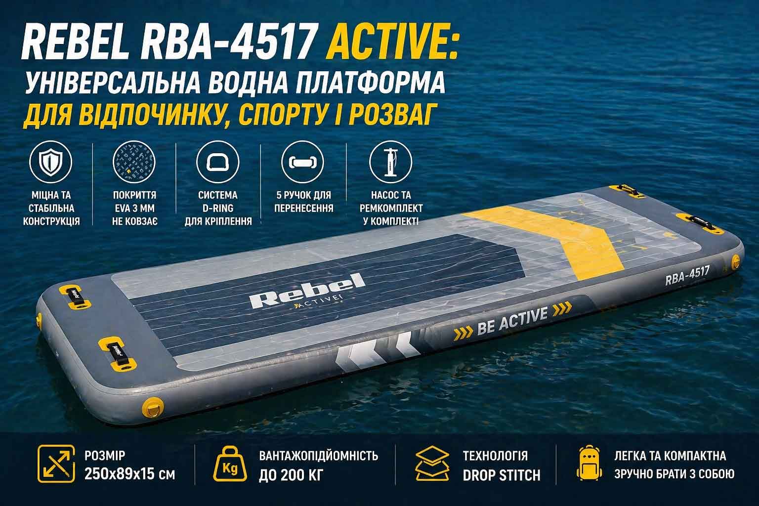 Rebel RBA-4517 ACTIVE: універсальна водна платформа для відпочинку, спорту і розваг